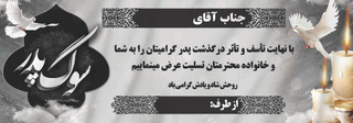 بنر تسلیت پدر