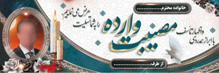 بنر تسلیت عکس دار