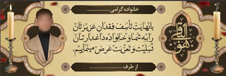 تسلیت با متن هوالباقی