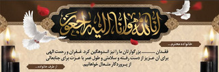 بنر تسلیت