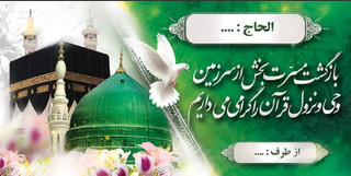 بنر مکه ای