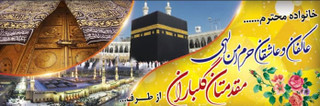 بنر مکه